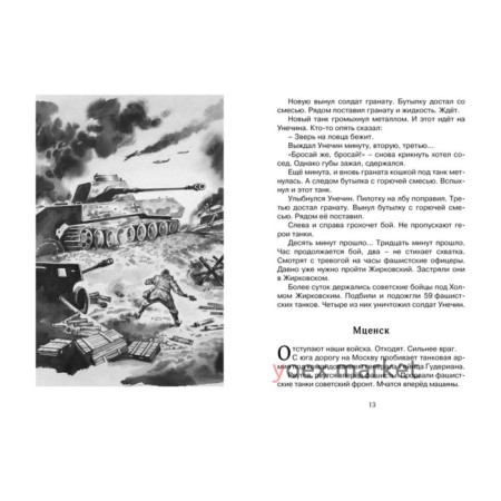 Чтение - лучшее учение. Рассказы о Великой Отечественной войне. Алексеев С.