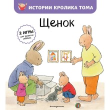 Щенок  (#8). де Ламбилли Э.