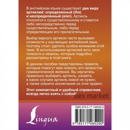 Английский язык. Артикли: все правила и исключения. Державина В.А.