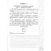 ВПР ФИОКО Русский язык за курс начальной школы. Типовые задания. 10 вариантов. Волкова Е. В., Тарасова А. В., Ожогина Н. И.