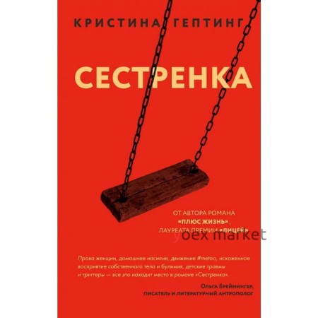 Сестренка