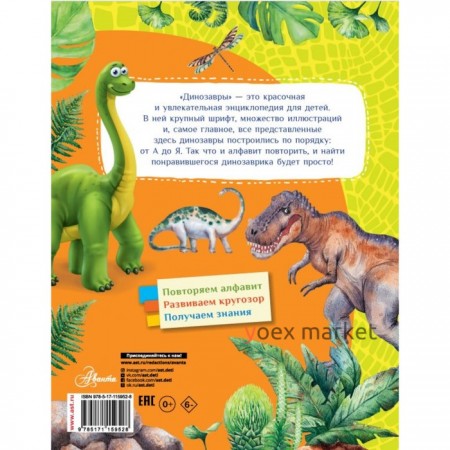 Динозавры. Волцит П.М., 64 стр.