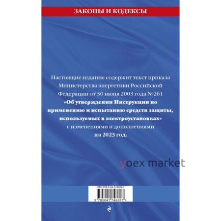 Инструкция по применению и испытанию средств защиты, используемых в электроустановках на 2023 год