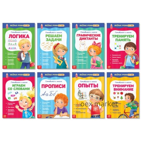 Книги набор «Весёлые уроки 5-7 лет», 8 шт. по 20 стр.