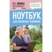 Ноутбук для любимых чайников. Левина Л.Т.