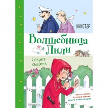 Секрет сыщика (выпуск 3), КНИСТЕР