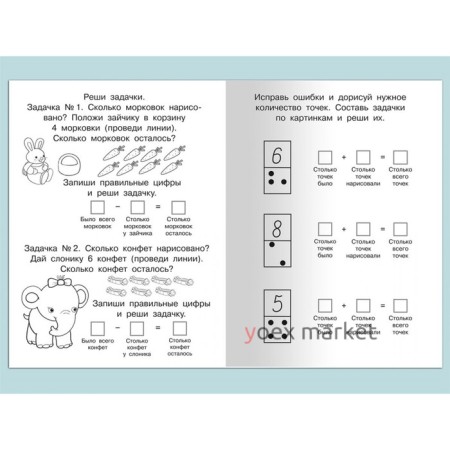 Раскраска ля детского сада. Прописи. Считаем и решаем правильно