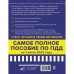 4 в 1 всё для сдачи экзамена в ГИБДД с уникальной системой запоминания. ПДД, экзаменационные билеты и правила проведения экзаменов на право управления ТС на 1 июля 2023 года. Громов П.М.