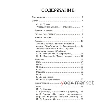 1000 рассказов, сказок и стихов для первого чтения. Дмитриева В.Г., Двинина Л.В., Кузнецова А.О.