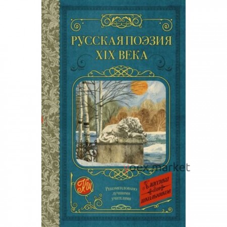 Русская поэзия XIX века. Глинка Ф.Н., Тютчев Ф.И., Кольцов А.В.