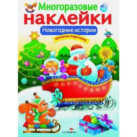 Новогодние истории. Никитина Е.