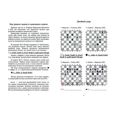 Алиреза Фирузджа учит тактике. Решебник по партиям выдающегося шахматиста. Костров В.