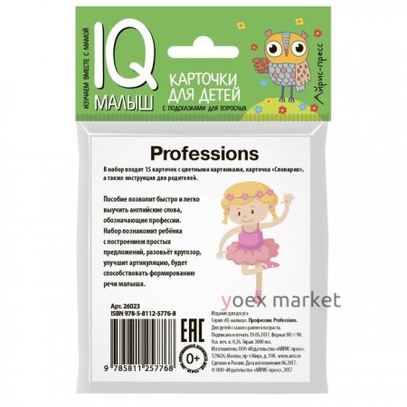 Набор карточек для детей «ENGLISH Профессии»