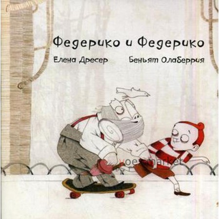 Федерико и Федерико. 4-е издание, +CD. Дресер Е.