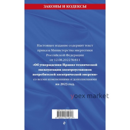 Правила технической эксплуатации электроустановок потребителей электрической энергии на 2023 год