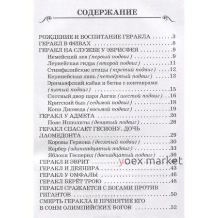 Подвиги Геракла. Кун Н.