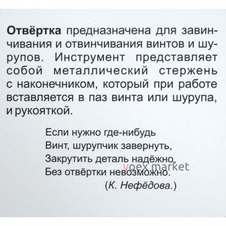 Ручные инструменты строителя: 12 развивающих карточек с красочными картинками, стихами и загадками для занятий с детьми