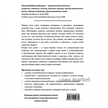 Жизнь с нарциссом: 8:0 в мою пользу. Пособие по счастливой жизни. Вайксельбаумер Н.