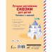 Лучшие английские сказки для детей. Читаем с мамой. Селянцева Н.В.