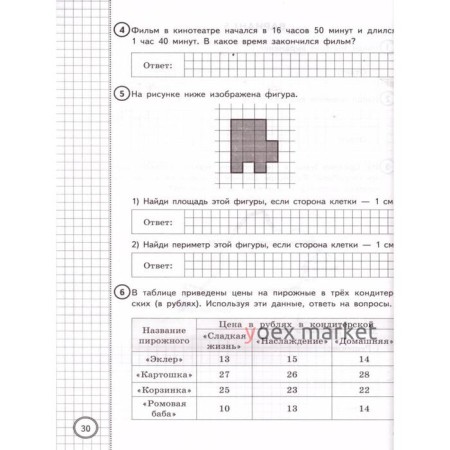 Тесты. ФГОС. Математика. 25 вариантов, ФИОКО, 4 класс. Под редакцией Ященко И. В.