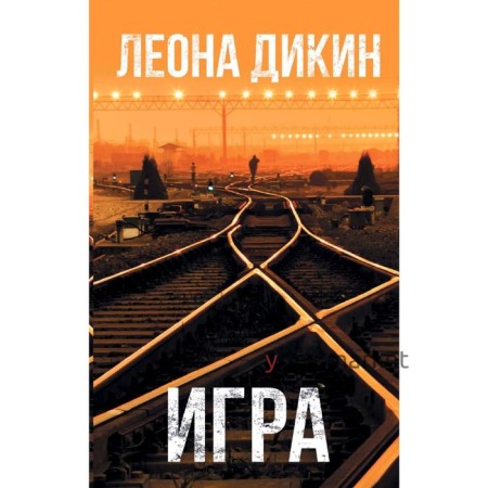 Игра