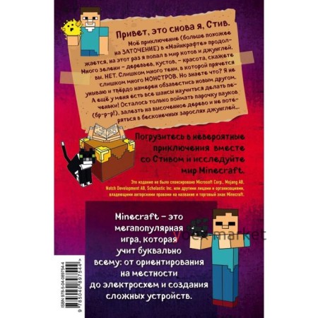 Дневник Стива. Оцелот на оцелоте. Книга 4