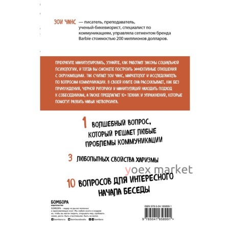 Убеждай, не принуждая. 10+ техник и упражнений, которые помогут добиваться своего без манипуляций