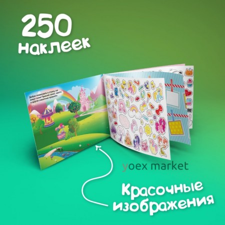 250 наклеек «Для девочек», 8 стр.