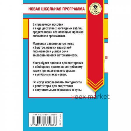 ЕГЭ. Английский язык в таблицах и схемах. 10-11 классы. Терентьева Ольга Валентиновна