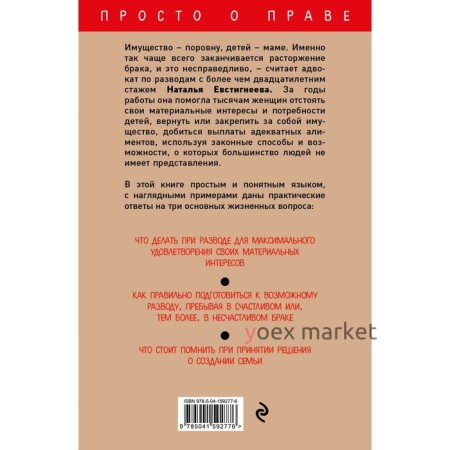 Развод: как правильно разделить имущество. Евстигнеева Наталья Валерьевна