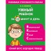 Умный ребенок за 15 минут в день. Блохина К.В.