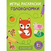 Игры, раскраски, головоломки