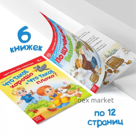 «Читаем по слогам» Книги набор , 6 шт. по 12 стр.