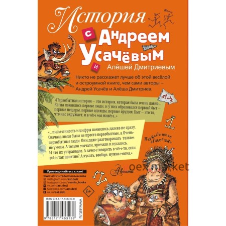 История с Андреем Усачевым и Алешей Дмитриевым. Усачев А.А., Гозман Е.Н.