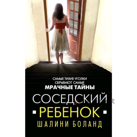 Соседский ребенок