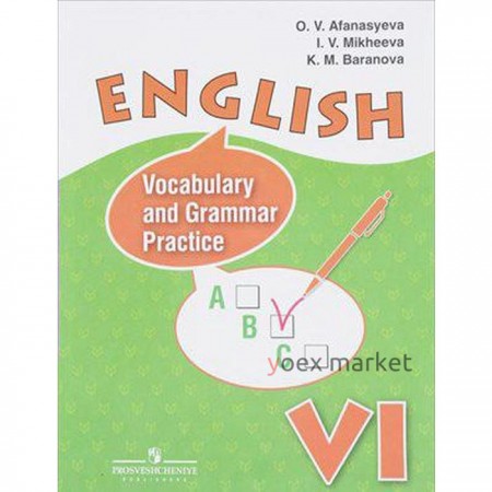 Английский язык. Rainbow English. 6 класс. Лексико-грамматический практикум к учебнику О. В. Афанасьевой. Афанасьева О. В., Михеева И. В., Баранова К. М.