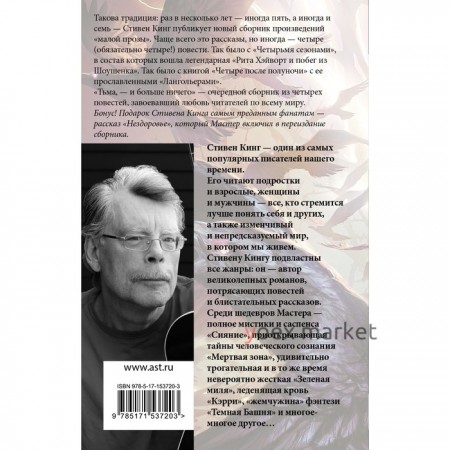 Тьма, - и больше ничего. Кинг С., Антонов В.В., Вебер В.А.