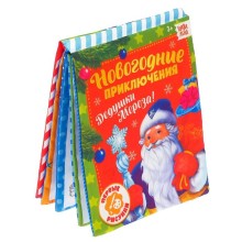 Книжка для рисования «Новогодние приключения Дедушки Мороза» с водным маркером