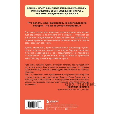 Это всё психосоматика! Как симптомы попадают из головы в тело и что делать, чтобы вылечиться. Кугельштадт А.