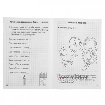 Рабочая тетрадь для детей 6-7 лет «Проверяем готовность ребёнка к школе», часть 1, Бортникова Е.