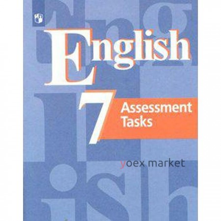 Контрольные работы. ФГОС. Английский язык, новое оформление 7 класс. Кузовлев В. П.