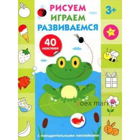 Рисуем, играем, развиваемся. Выпуск 2