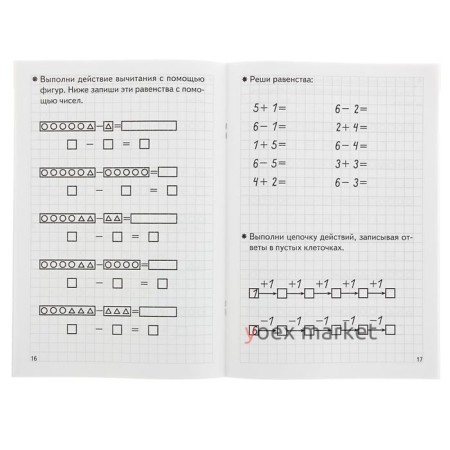 Рабочая тетрадь для детей 5-6 лет «Складываем и вычитаем», Бортникова Е.