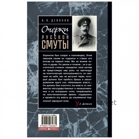 Очерки русской смуты. 1-5. Том 2. Деникин А. И.