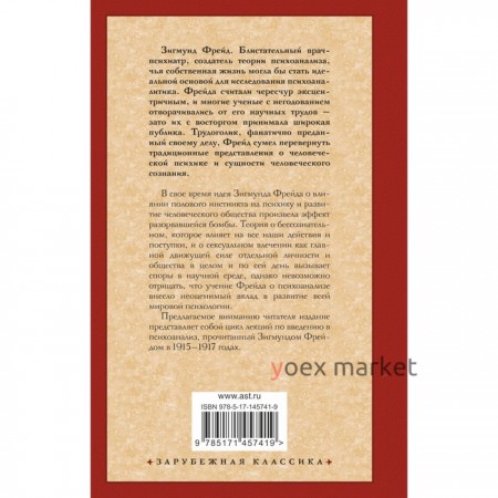 Введение в психоанализ. Фрейд Зигмунд