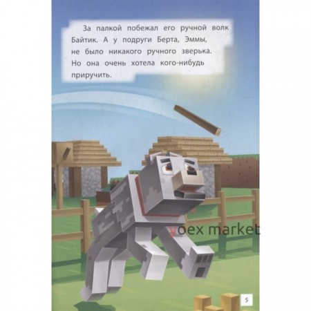 Minecraft 