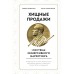 Хищные продажи. Система иммерсивного маркетинга. Захарченко Т.Е., Шевченко В.С.