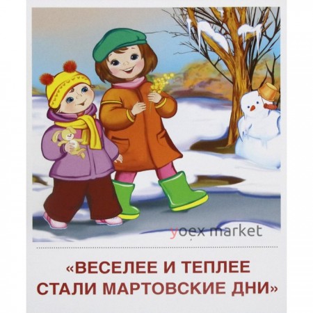 Набор карточек. Времена года. Весна. 8 демонстрационных картинок с текстом