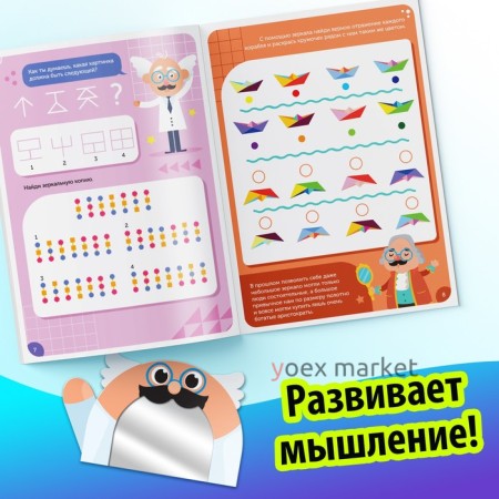 Книга «Игры с зеркалом. Развивай своё внимание, мышление и воображение!»