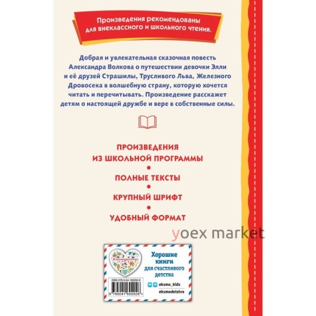 Волшебник Изумрудного города. Волков А.М.